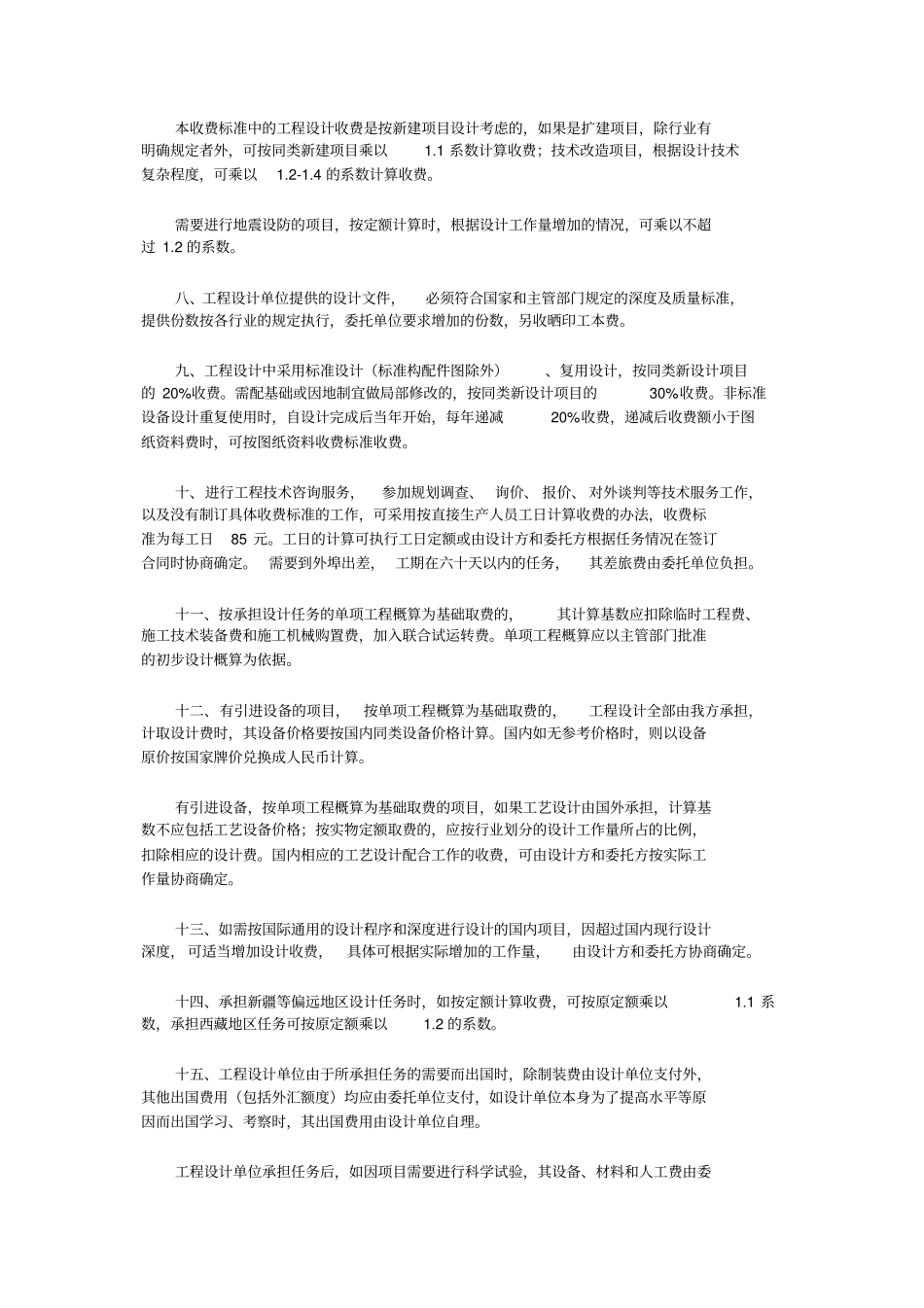 建筑设计取费_第3页