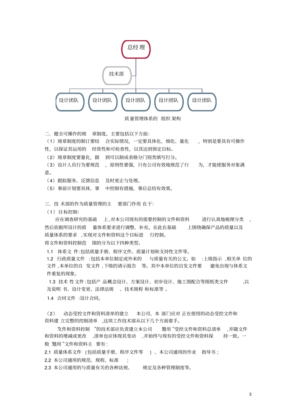 建筑设计公司质量管理体系的基本框架_第3页
