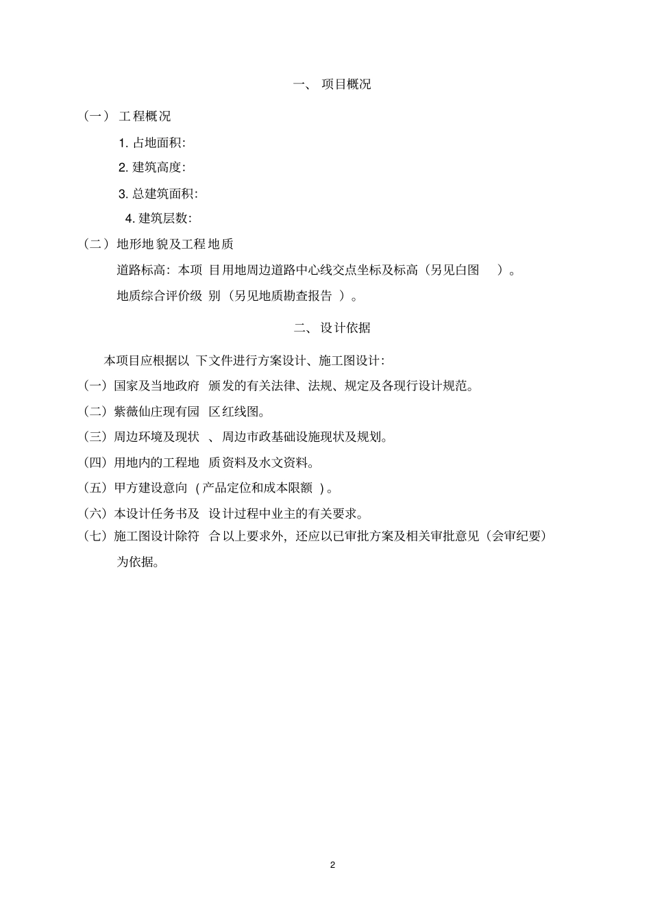建筑设计任务书_第2页