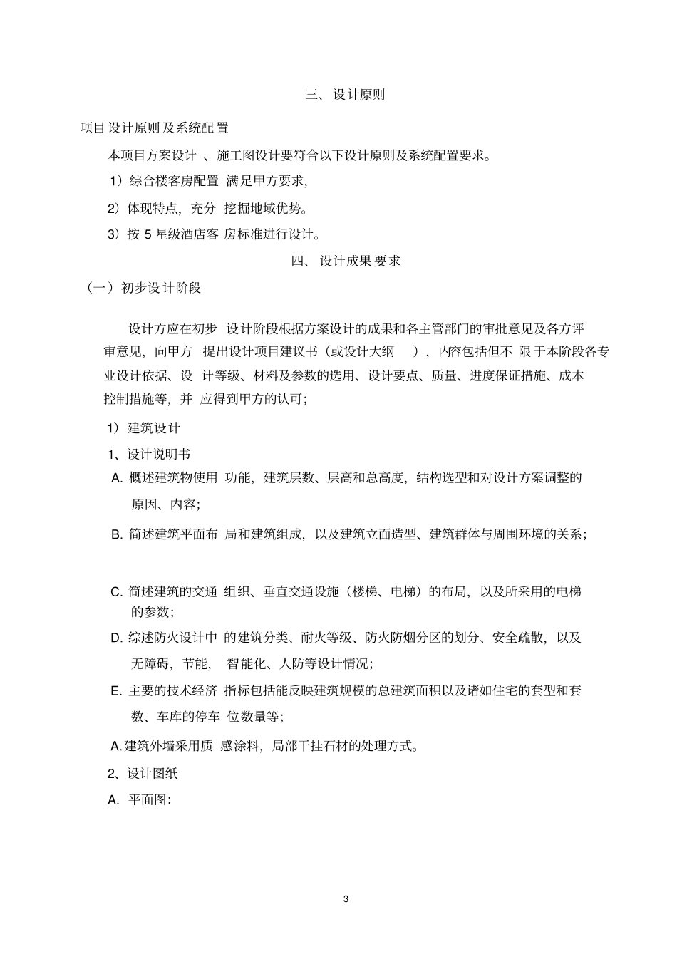 建筑设计任务书_第3页
