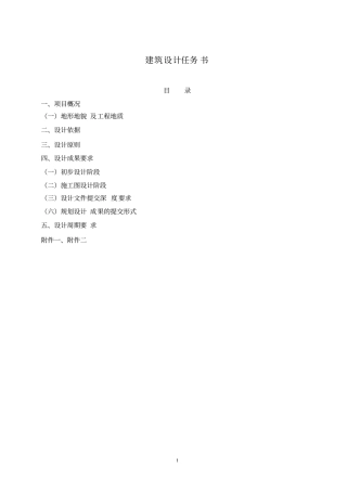 建筑设计任务书