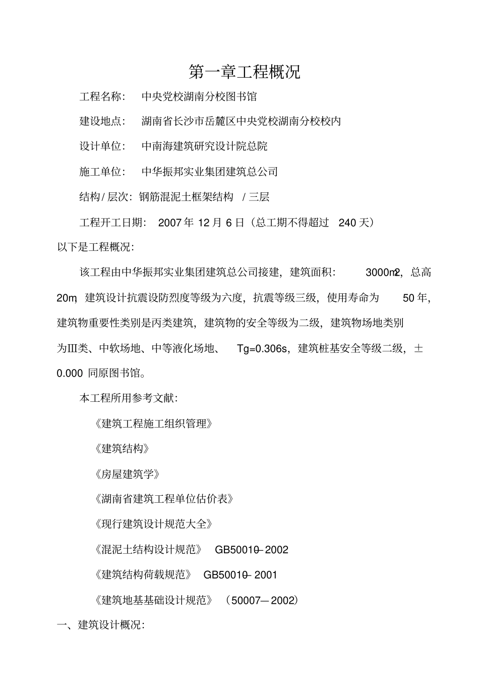 建筑设计任务书范本_第2页