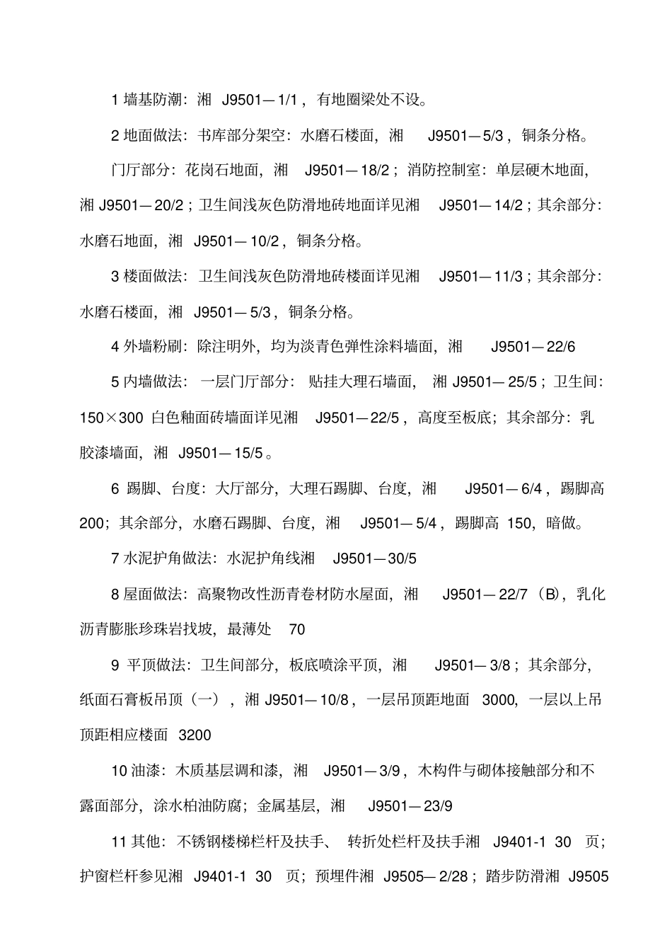 建筑设计任务书范本_第3页