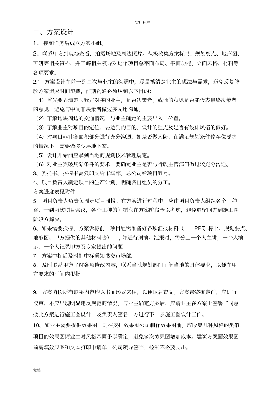 建筑设计有限公司管理系统建筑设计流程管理系统研究细则_第2页