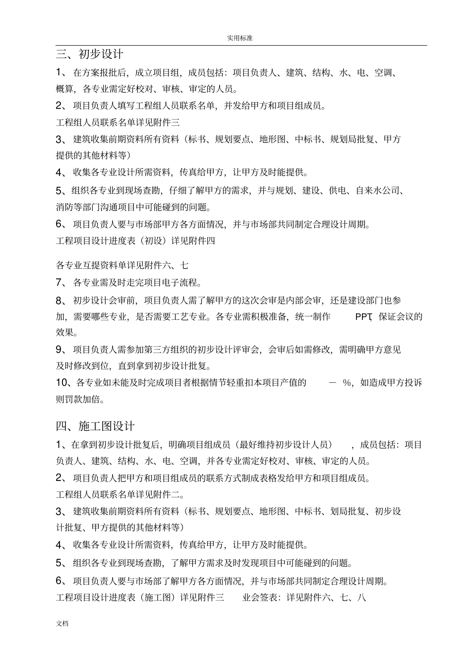 建筑设计有限公司管理系统建筑设计流程管理系统研究细则_第3页
