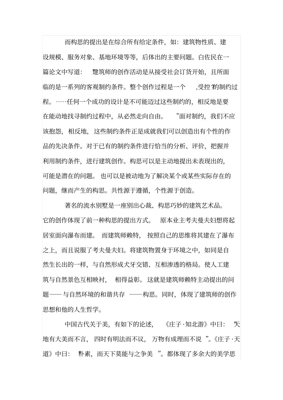 建筑设计构思产生的途径_第2页