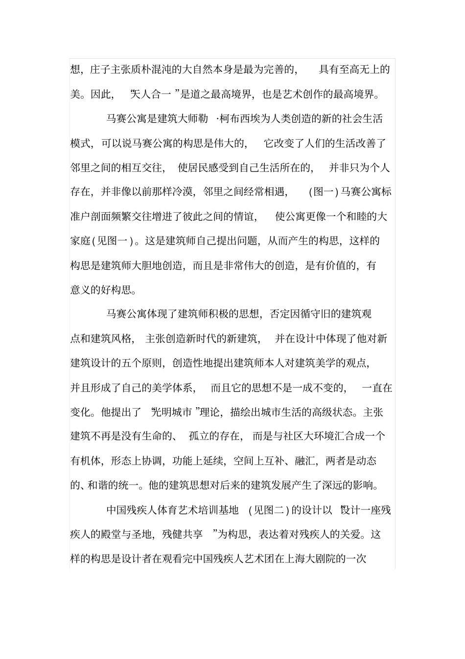 建筑设计构思产生的途径_第3页