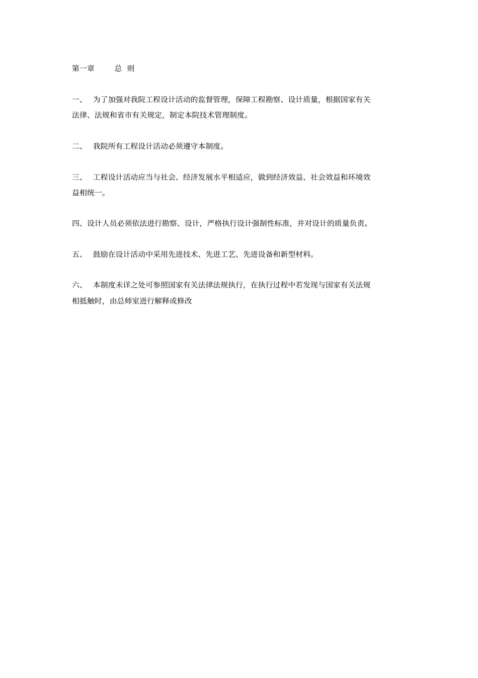 建筑设计有限公司技术管理制度_第3页