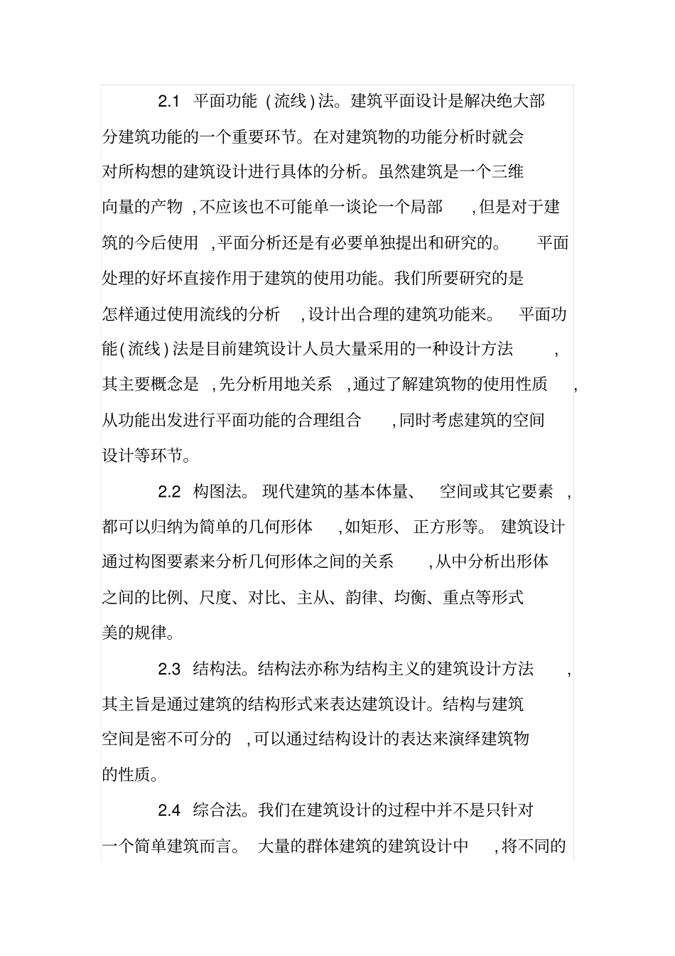 建筑设计的理念及发展阐述_第3页