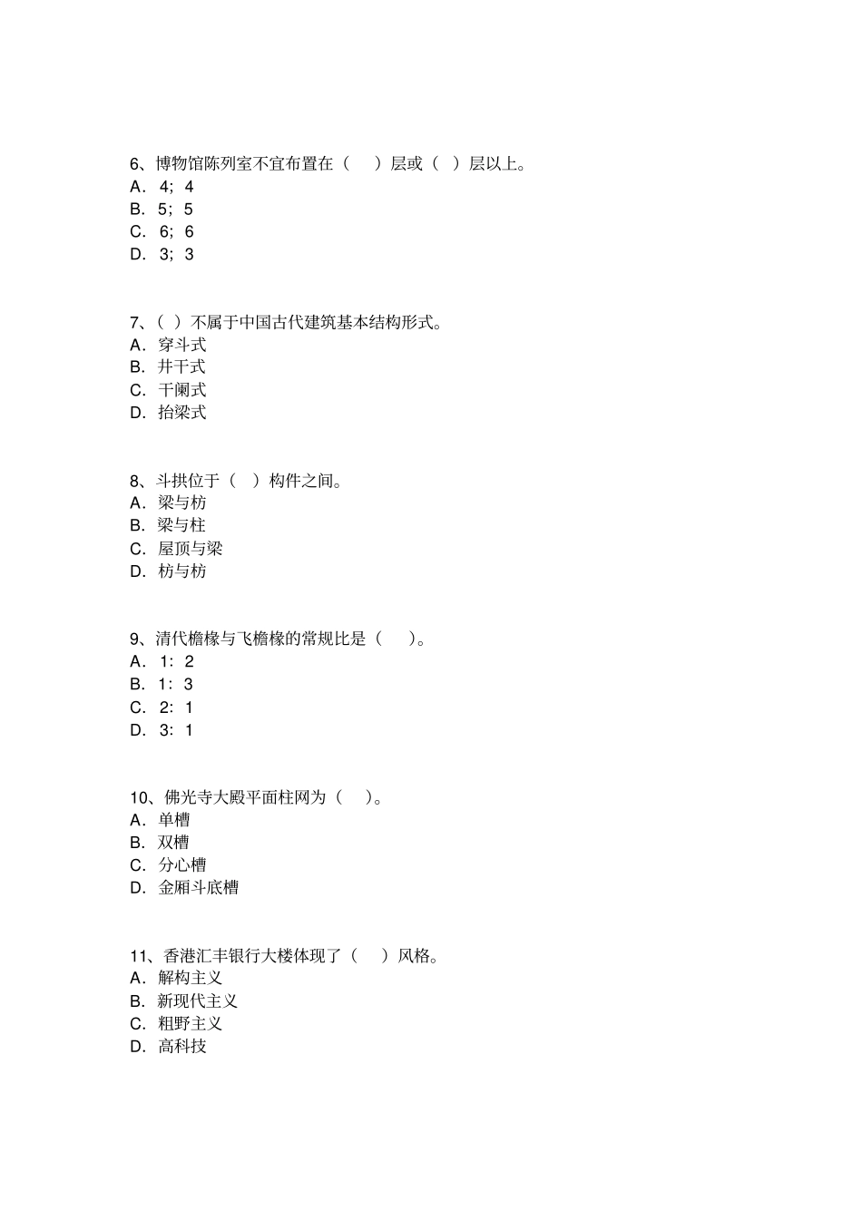 建筑设计考试题_第2页