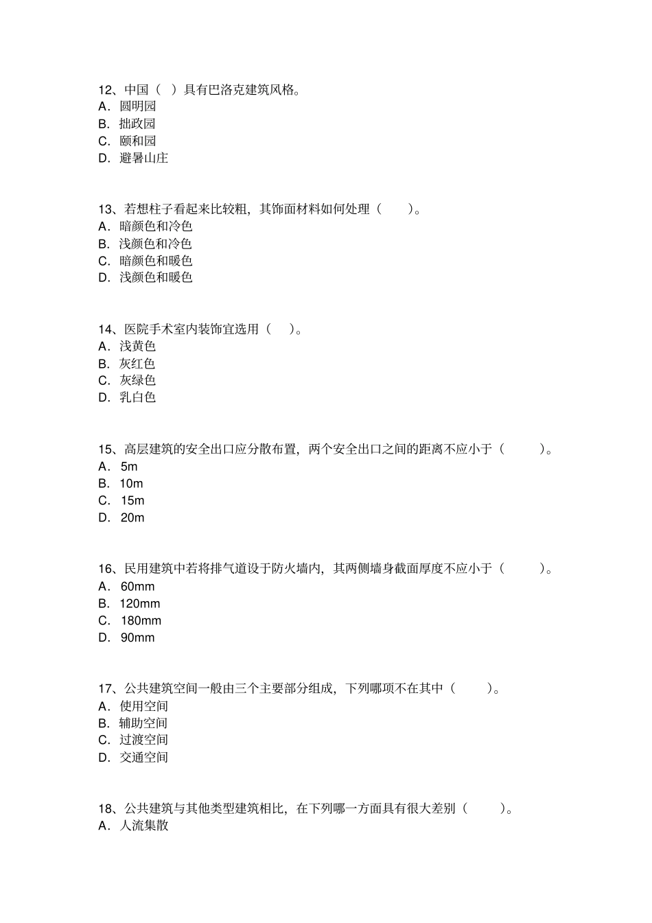 建筑设计考试题_第3页