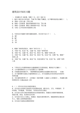 建筑设计考试题