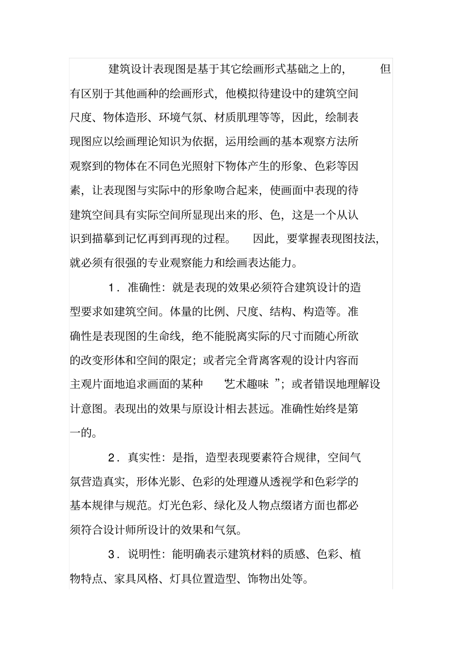 建筑设计表现的重要性_第2页