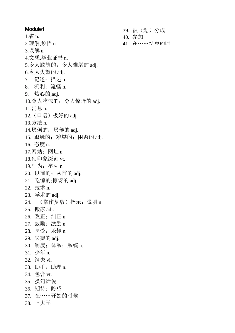 外研社版高中英语必修一单词默写单_第2页