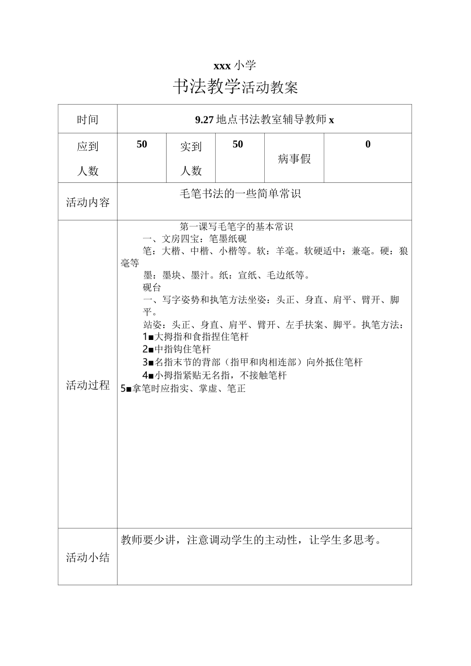 小学书法教学备课全册教案全期最新_第1页