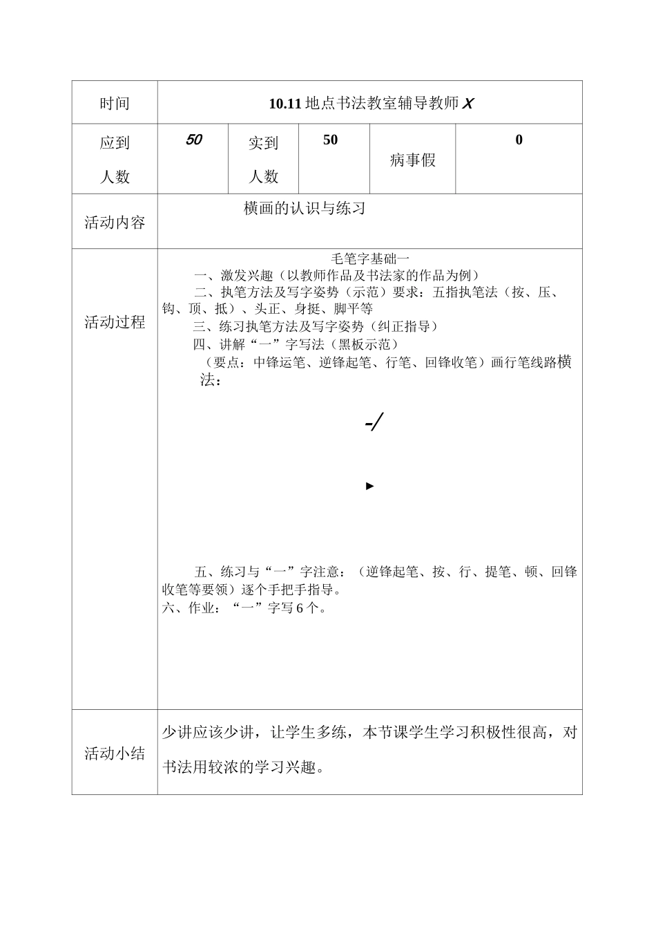 小学书法教学备课全册教案全期最新_第2页