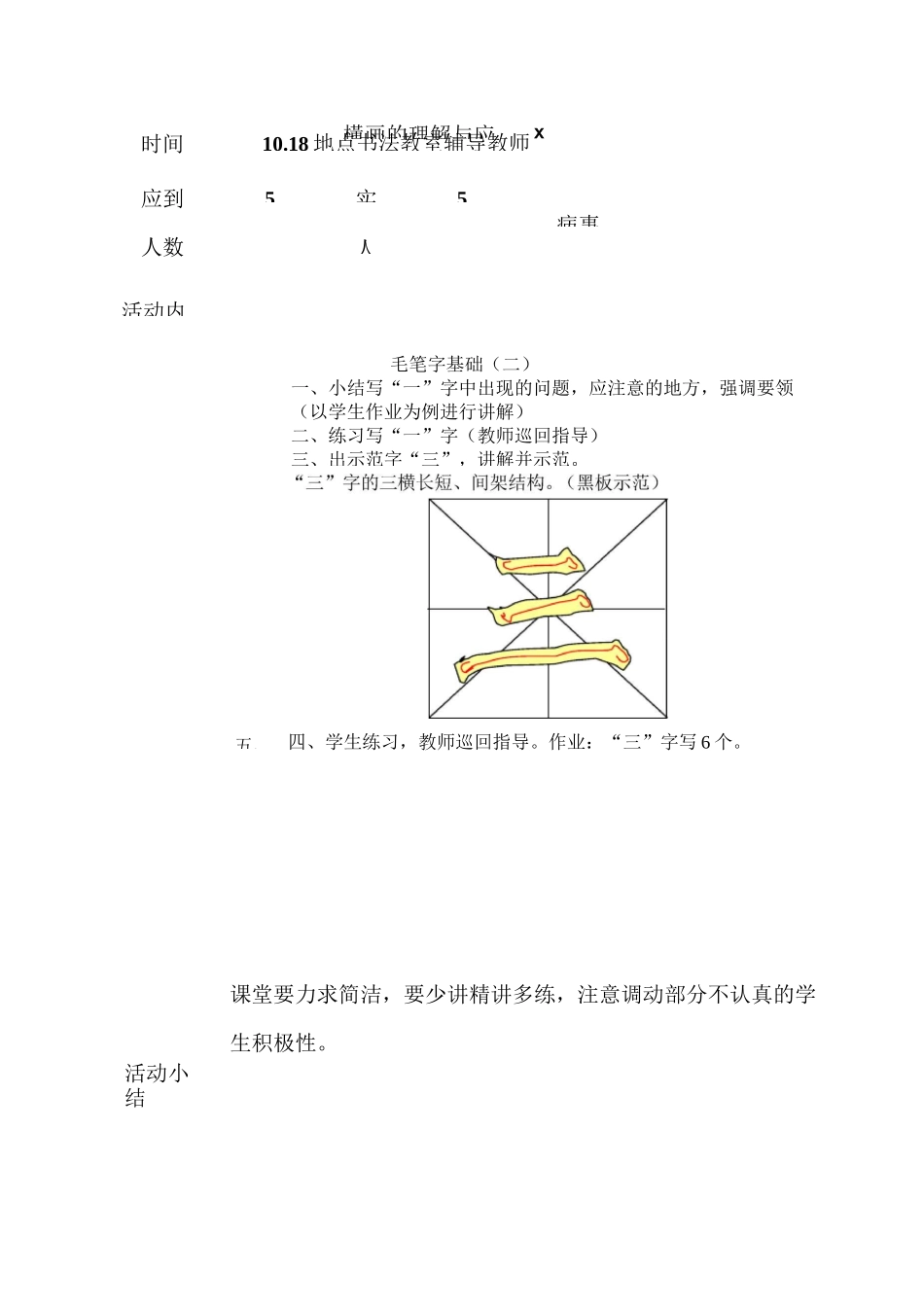 小学书法教学备课全册教案全期最新_第3页