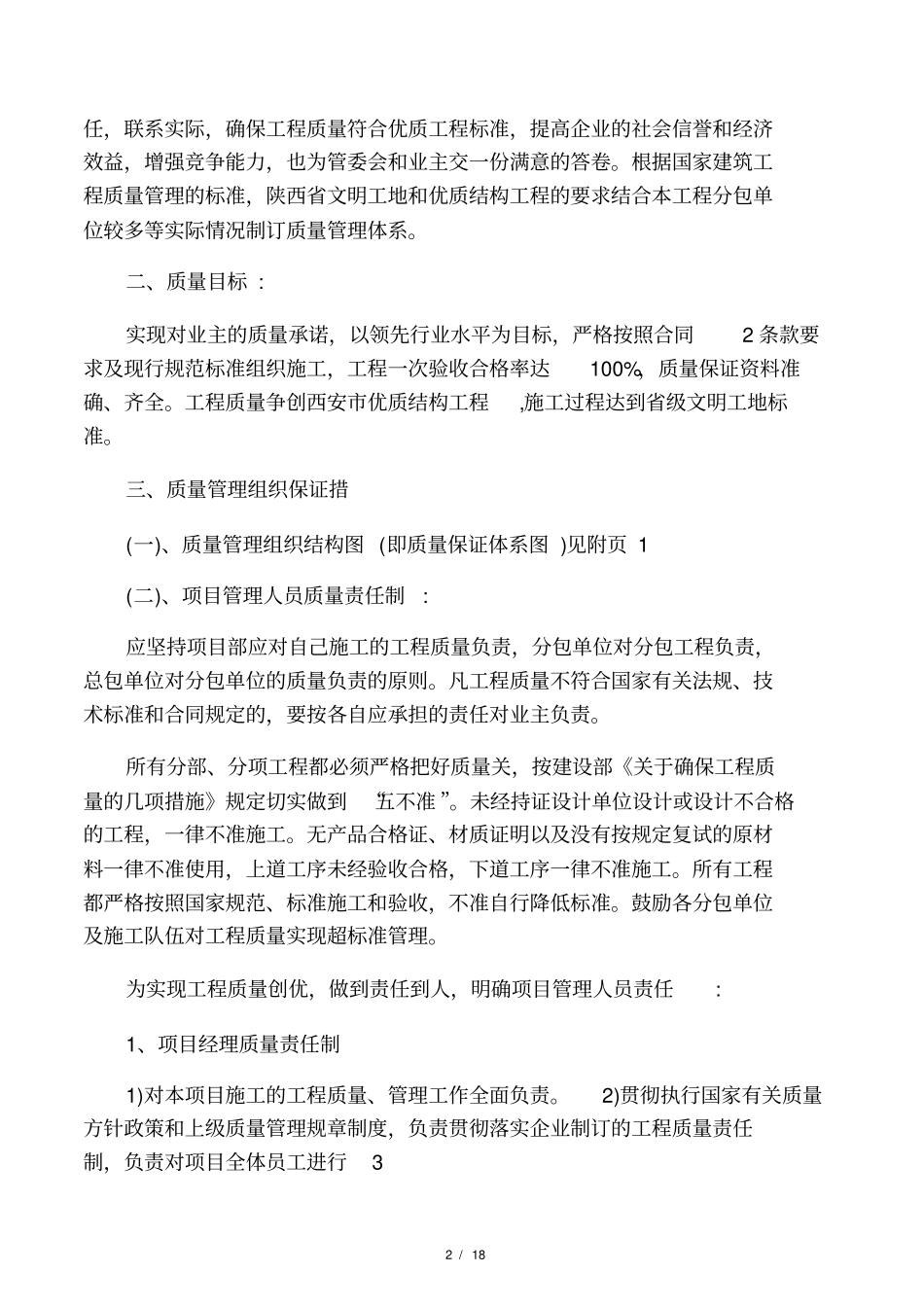 建筑质量管理体系_第2页