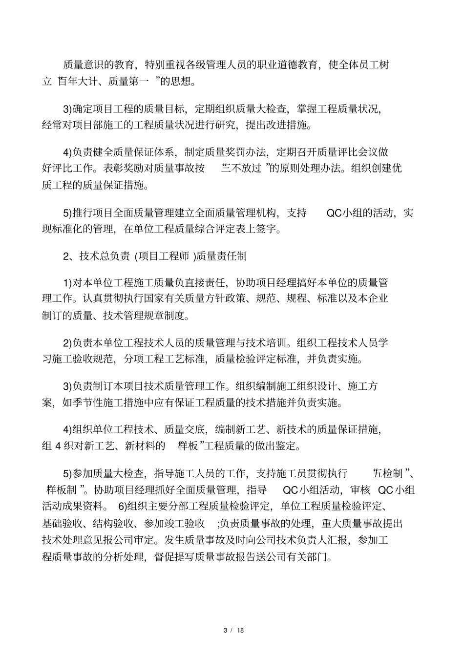 建筑质量管理体系_第3页