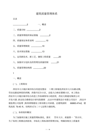 建筑质量管理体系