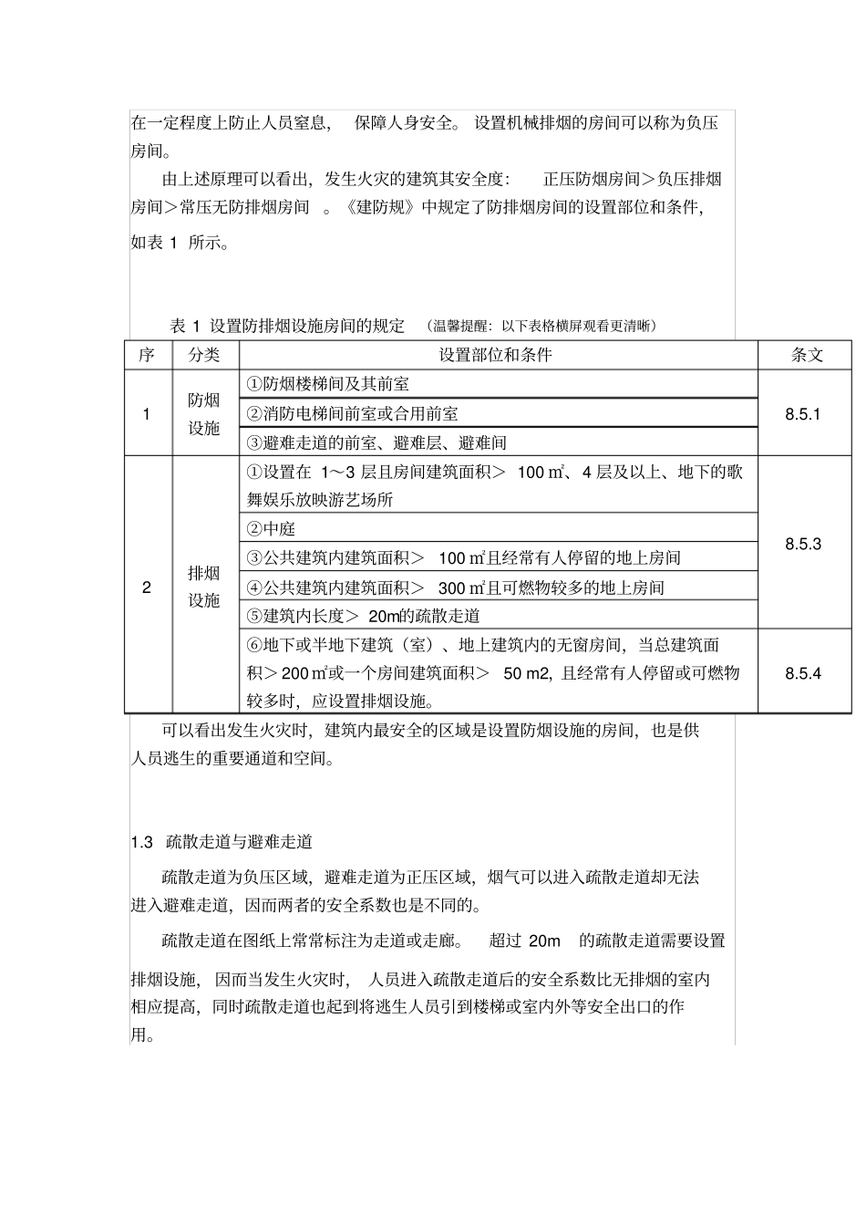 建筑设计防火规范简明表格查阅版解读_第2页