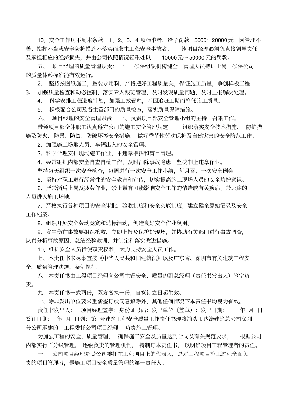 建筑质量目标责任书_第2页