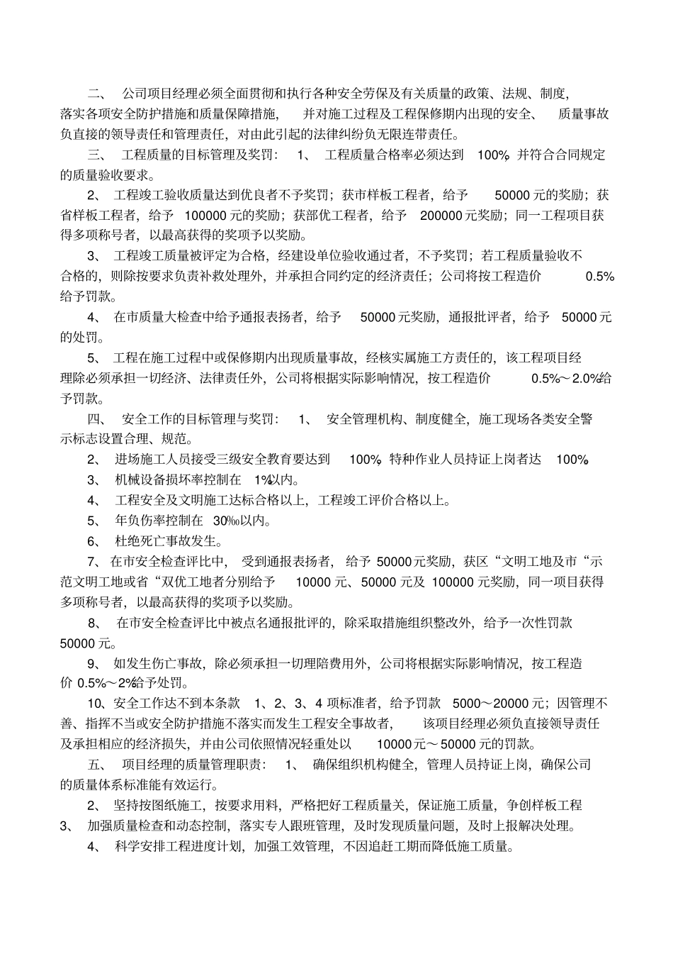 建筑质量目标责任书_第3页