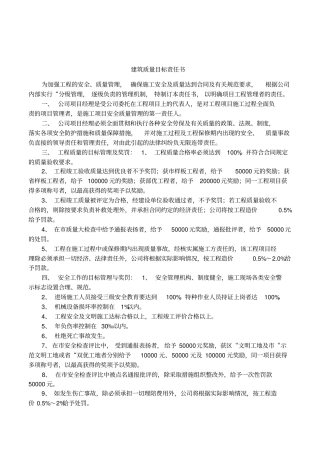 建筑质量目标责任书