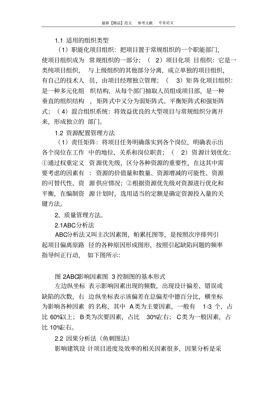 建筑设计项目管理理论方法及应用研究_第3页