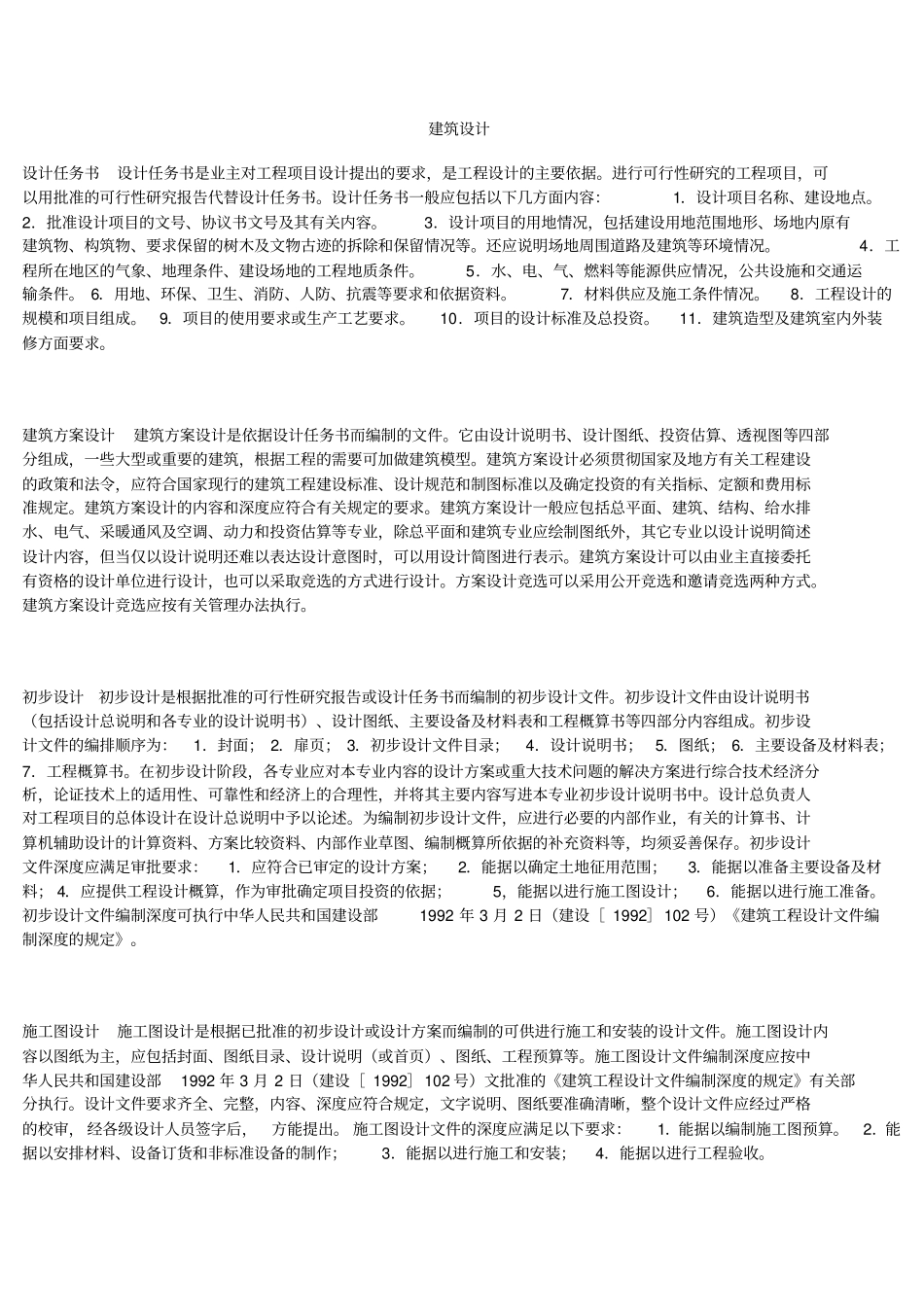 建筑设计相关资料_第1页