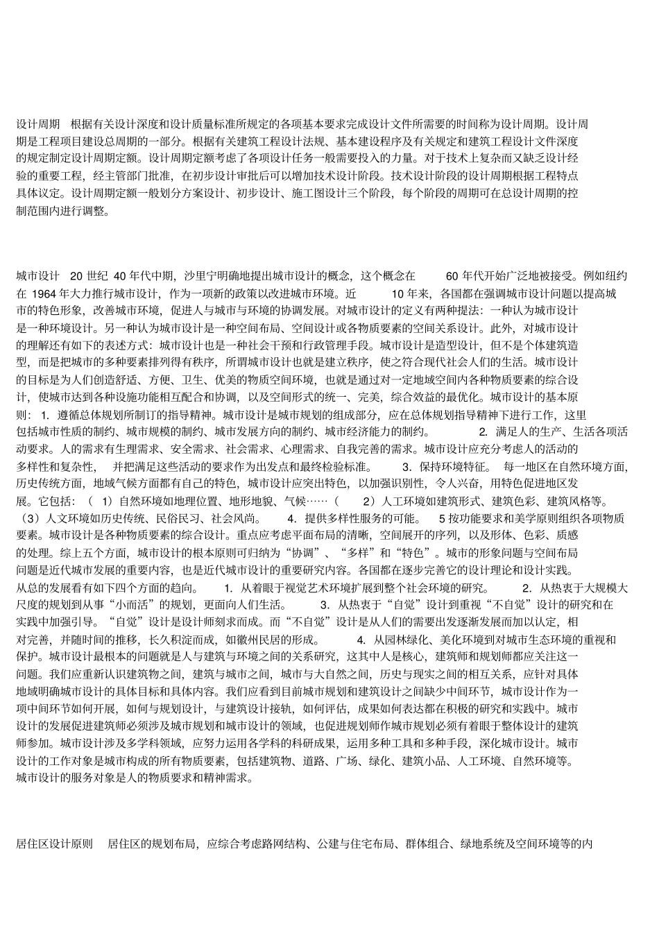 建筑设计相关资料_第2页