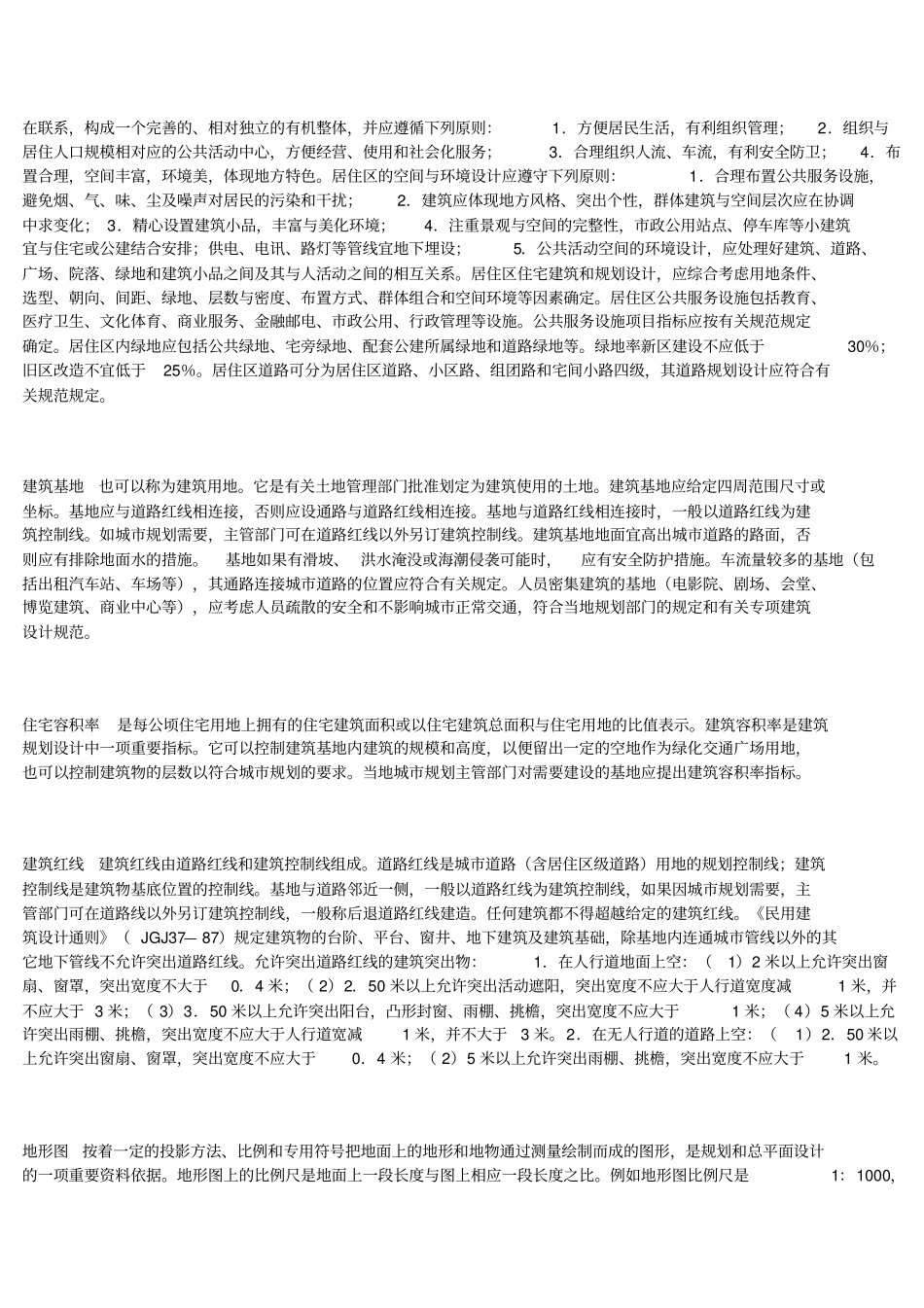 建筑设计相关资料_第3页