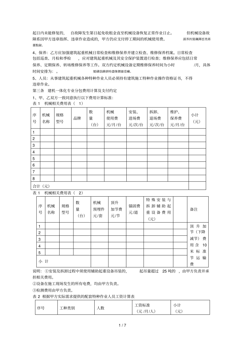 建筑起重机械一体化专业分包合同_第2页