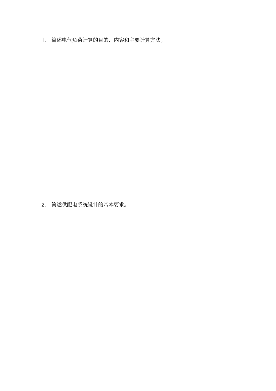 建筑设计院电气专业面试常见题目_第1页