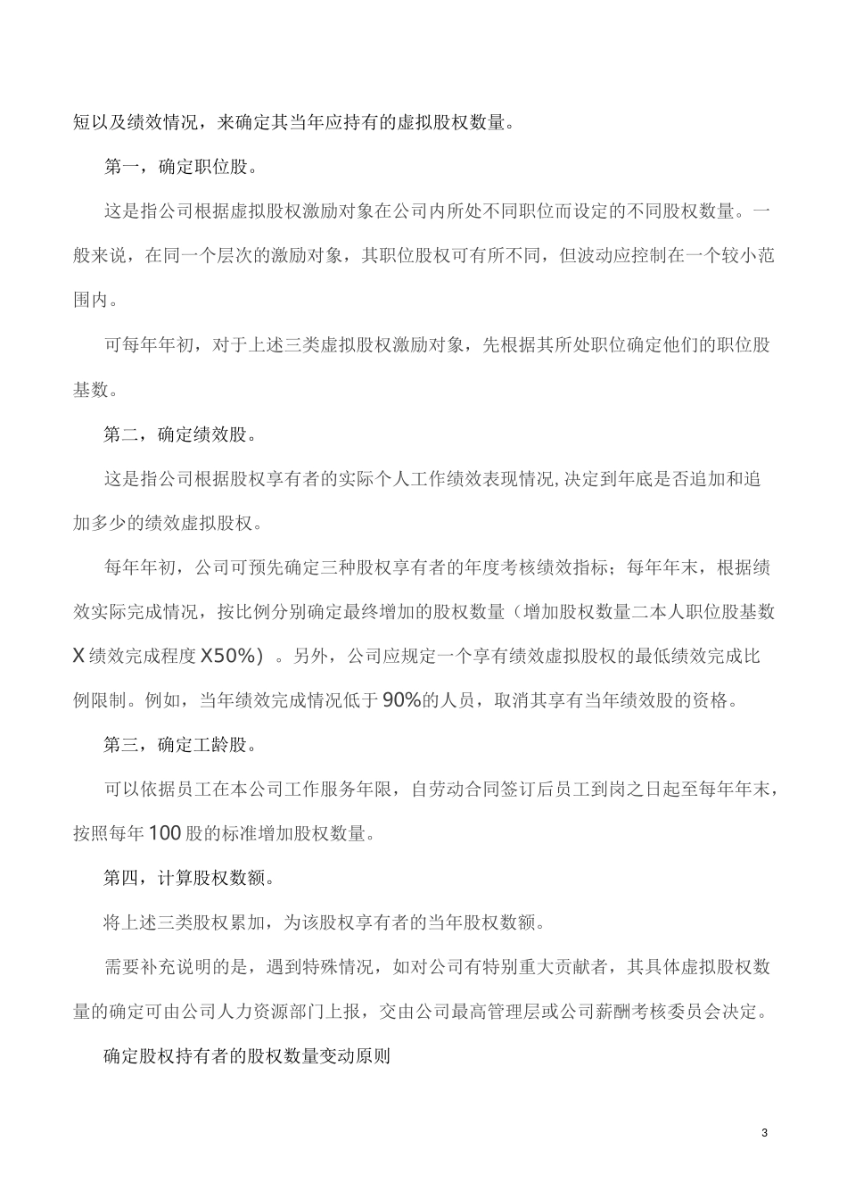 股权激励方案与激励协议_第3页