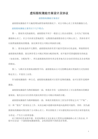 股权激励方案与激励协议