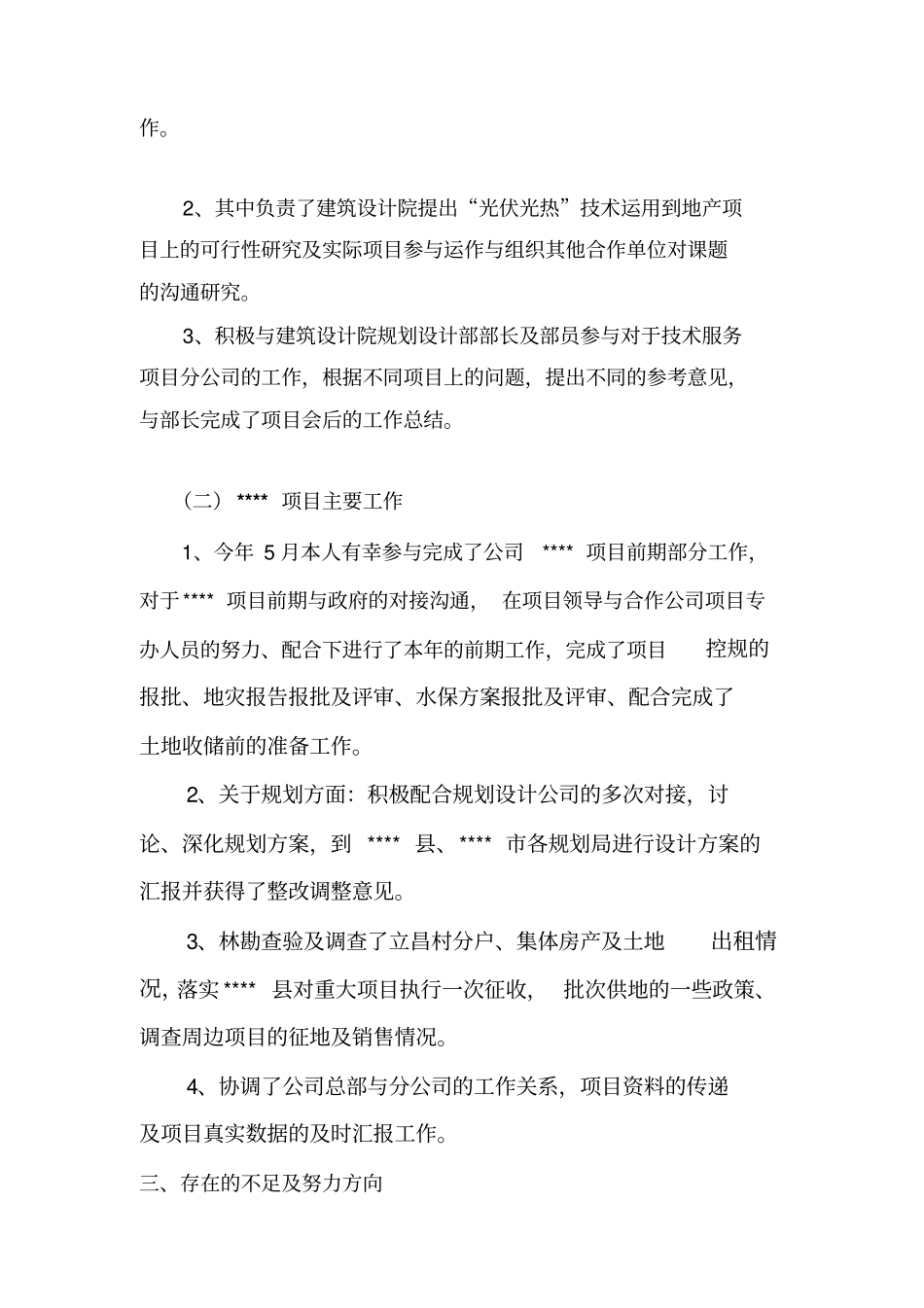 建筑设计院个人工作总结_第2页