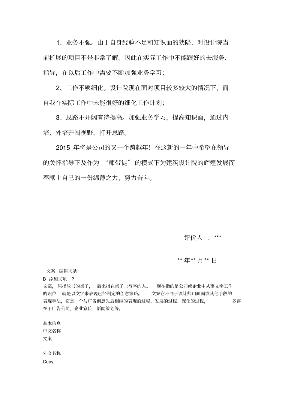 建筑设计院个人工作总结_第3页