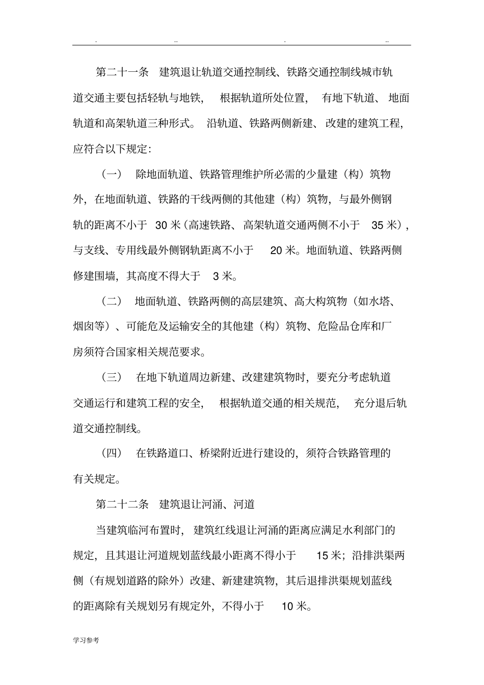 建筑退让道路红线距离规定1_第3页