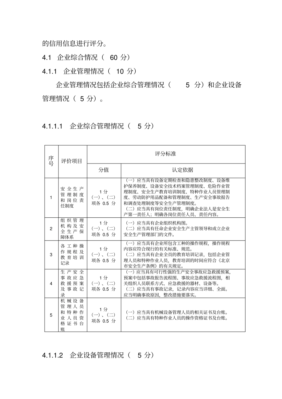 建筑起重机械租赁企业信用评价标准_第3页