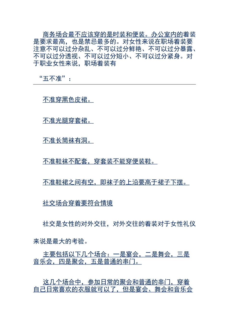 女性不同场合穿衣礼仪_第2页