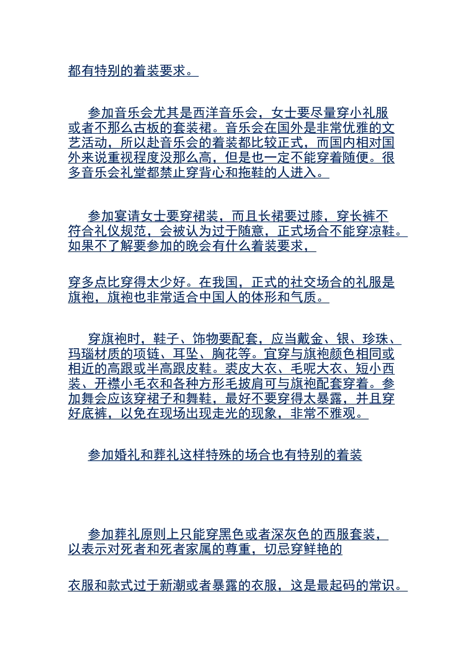 女性不同场合穿衣礼仪_第3页
