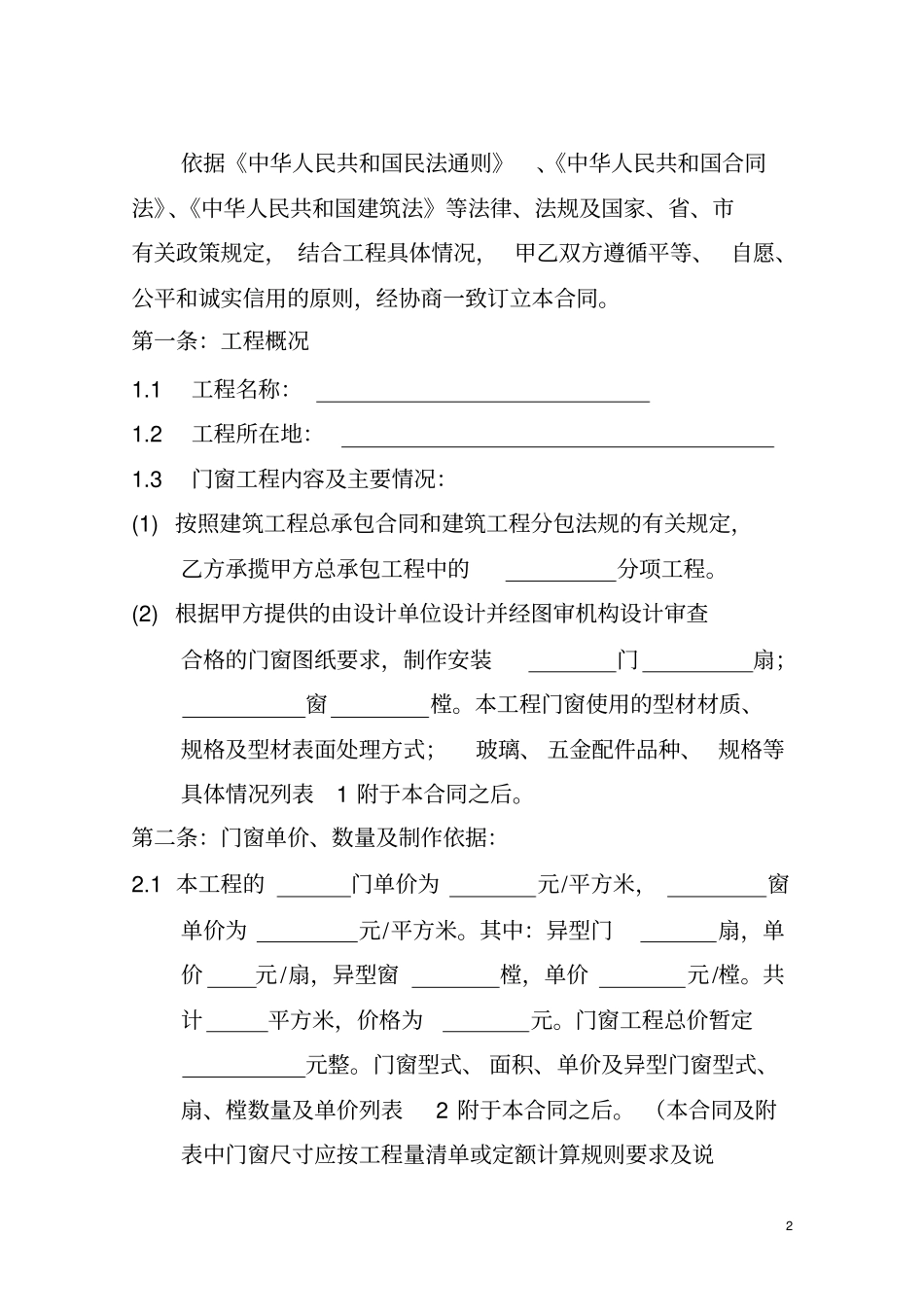 建筑门窗制作安装合同_第2页