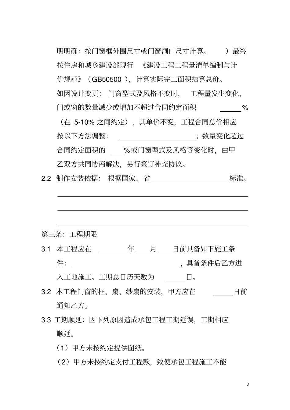 建筑门窗制作安装合同_第3页