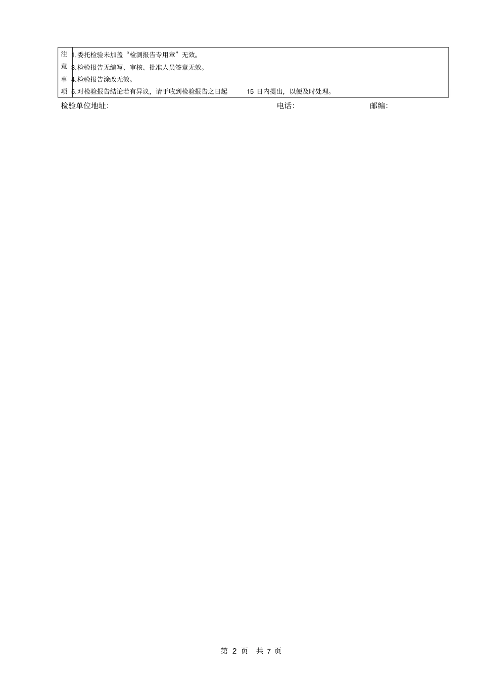 建筑门、窗物理性能检验报告津资K-J25_第2页