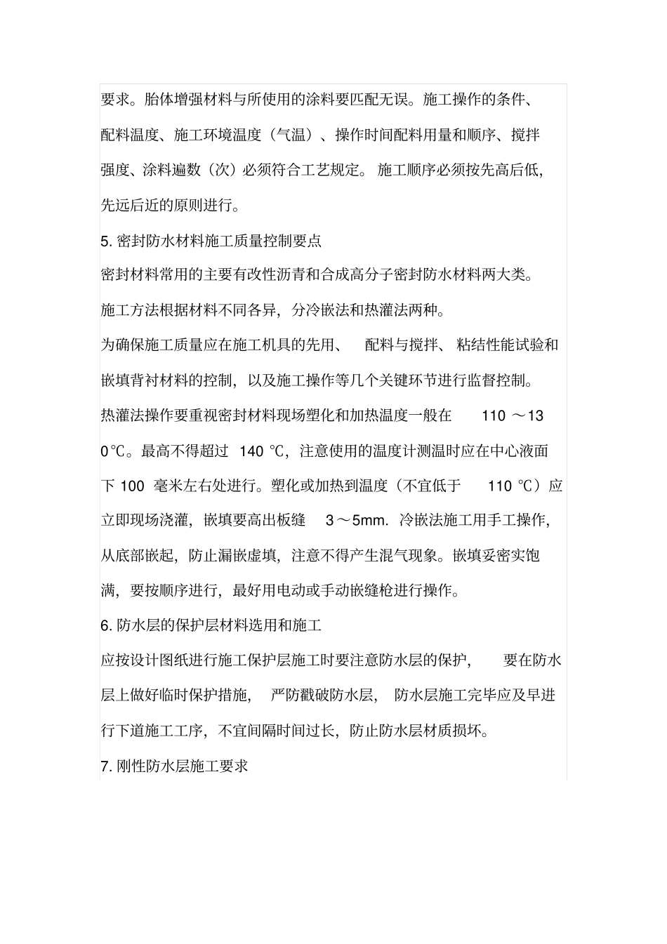 建筑防水工程质量控制_第3页