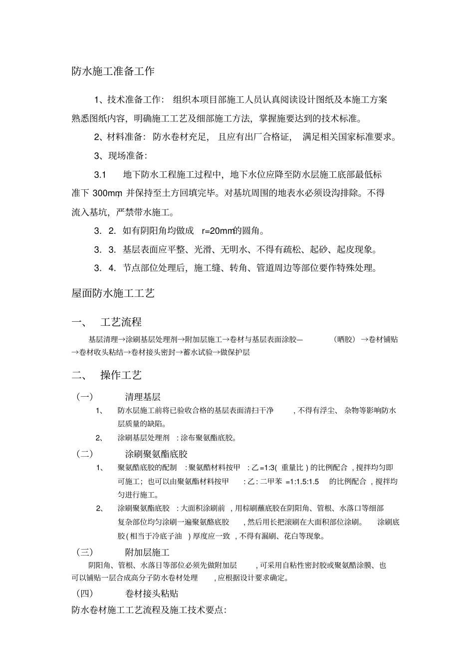 建筑防水施工专业实习报告_第3页
