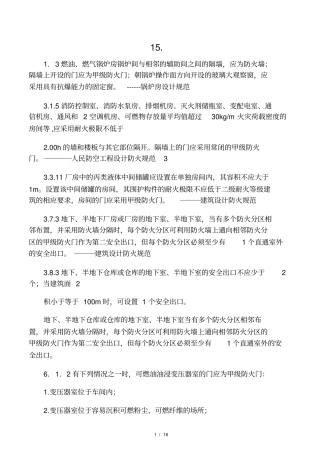 建筑防火门相关规范