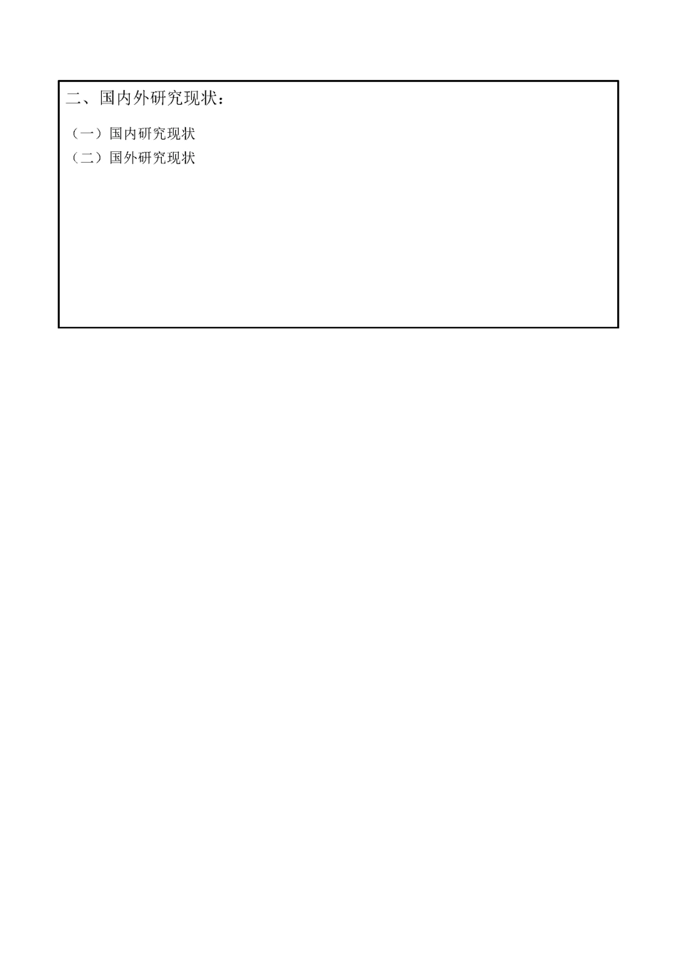 招标控制价开题报告_第3页