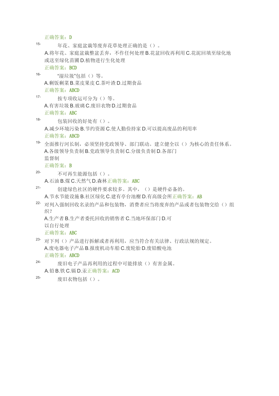 我是环保小达人题库答案_第2页